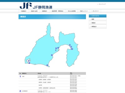 静岡県漁業協同組合 連合会沼津事業所(日本、〒410-0104静岡県沼津市獅子浜248−42)