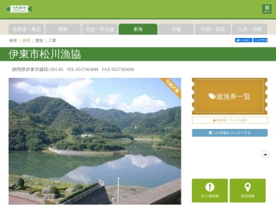 松川漁業協組(日本、〒414-0054静岡県伊東市鎌田１３０１−８５)