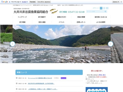 大井川非出資漁業協同組合のクチコミ・評判とホームページ