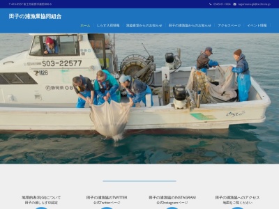 田子の浦漁業協同組合(日本、〒416-0937静岡県富士市前田字新田８６６−６)