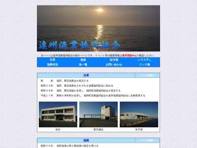 遠州漁業協同組合(日本、〒437-1202静岡県磐田市豊浜４１２７−２２)