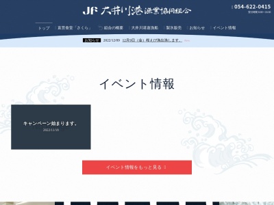 ランキング第13位はクチコミ数「70件」、評価「3.66」で「大井川港漁業協同組合」