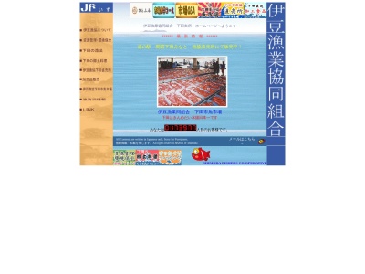 伊豆漁業協同組合 下田支所(日本、〒415-0000静岡県下田市外ケ岡11)