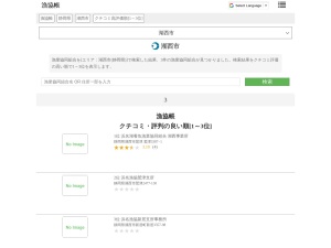 漁業協同組合
