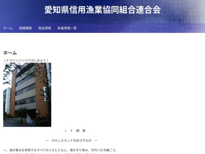 愛知県信用漁業協同組合連合会(日本、〒460-0002愛知県名古屋市中区丸の内3丁目4−31)