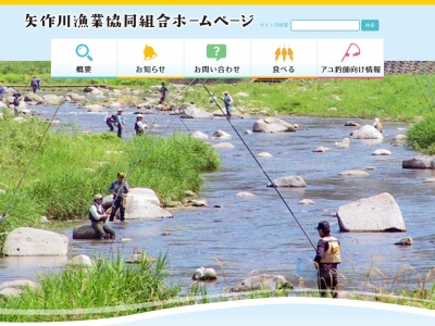 矢作川漁業協同組合(日本、〒470-0331愛知県豊田市平戸橋町波岩87)