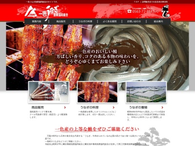 一色うなぎ漁業協同組合 直営店(日本、〒444-0424愛知県西尾市一色町小薮船江東176一色さかな広場内)