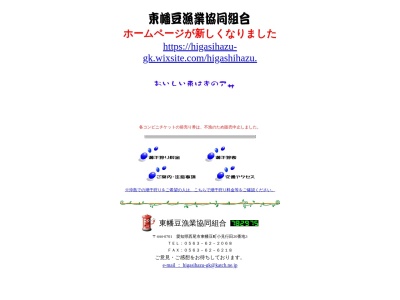 東幡豆漁業協同組合(日本、〒444-0701 愛知県西尾市東幡豆町浦和 東幡豆町小見行田20−3)