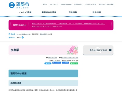 蒲郡漁業協同組合 竹島支所(日本、〒443-0033 愛知県蒲郡市松原町936−2)