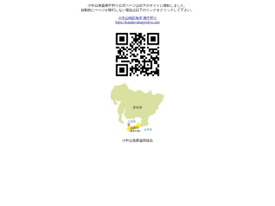 小中山漁業協同組合(日本、〒441-3618愛知県田原市小中山町北郷295)