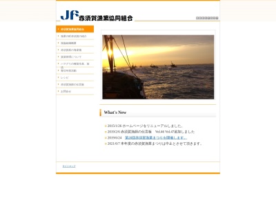 ランキング第14位はクチコミ数「10件」、評価「3.21」で「赤須賀漁業協同組合」