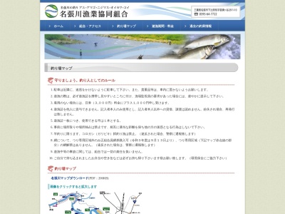 ランキング第1位はクチコミ数「7件」、評価「2.67」で「名張川漁業協同組合」