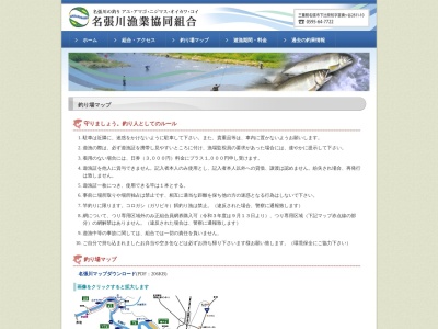 名張川漁業協同組合(日本、〒518-0413三重県名張市下比奈知2811−10)
