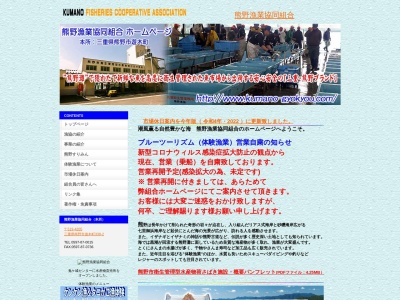 熊野漁業協同組合 本所のクチコミ・評判とホームページ
