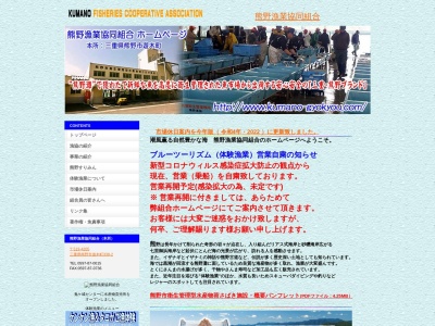 熊野漁業協同組合 本所(日本、〒519-4205三重県熊野市遊木町338−2)