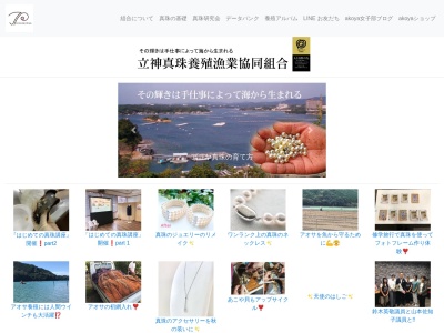 立神真珠養殖漁業協組(日本、〒517-0503三重県志摩市阿児町立神2046)