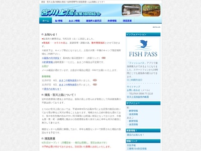 宮川上流漁業協同組合(日本、〒519-2525三重県多気郡大台町滝谷397−8)