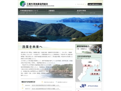 三重外湾漁業協同組合(日本、三重県度会郡南伊勢町奈屋浦3)