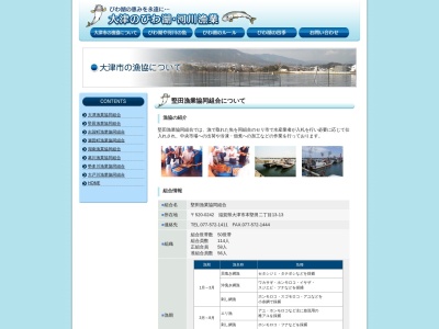 堅田漁業協同組合(日本、〒520-0242滋賀県大津市本堅田2丁目13−13)