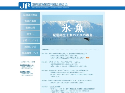 ランキング第3位はクチコミ数「3件」、評価「3.27」で「滋賀県漁業協同組合連合会」