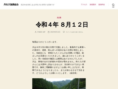 丹生川漁業協同組合(日本、〒529-0512滋賀県長浜市余呉町上丹生)