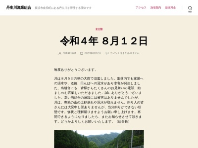 ランキング第2位はクチコミ数「3件」、評価「3.76」で「丹生川漁業協同組合」