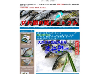 愛知川養殖漁業生産組合(日本、〒529-1315滋賀県愛知郡愛荘町沓掛80)