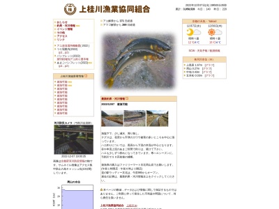上桂川漁業協同組合(日本、〒601-0251京都府京都市右京区京北周山町アチラ谷１９)