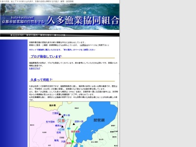 久多漁業協同組合のクチコミ・評判とホームページ