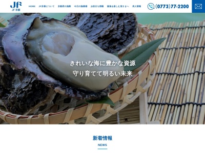 ランキング第2位はクチコミ数「8件」、評価「3.78」で「京都府漁業協同組合 舞鶴支所」