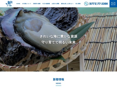 京都府漁業協同組合 舞鶴支所(日本、〒624-0914京都府舞鶴市下安久)