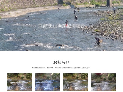 美山漁業協同組合(日本、〒601-0722京都府南丹市美山町安掛寺ノ下３１−１)