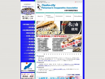 大阪市漁業協同組合(日本、〒554-0052 大阪府大阪市此花区常吉2丁目10−12)