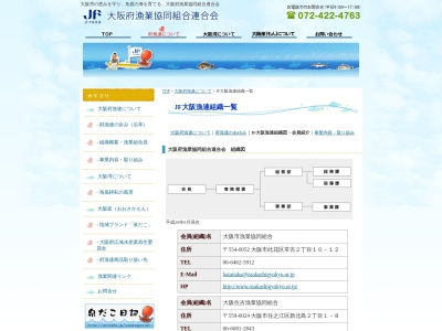 大阪住吉漁業協同組合のクチコミ・評判とホームページ