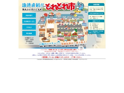 堺市漁業協同組合 連合会とれとれ市(日本、〒590-0977 大阪府堺市堺区大浜西町23)