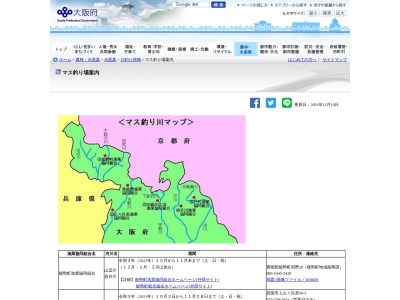 芥川漁業協同組合(日本、〒569-1051 大阪府高槻市原 大字原2154−3)