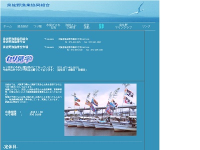 泉佐野漁業協同組合(日本、〒598-0051 大阪府泉佐野市新町2丁目5187−101)