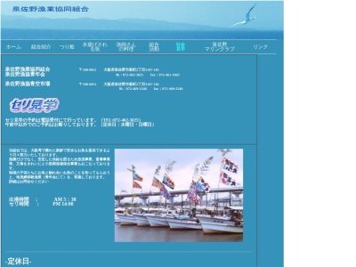 泉佐野漁業協同組合のクチコミ・評判とホームページ
