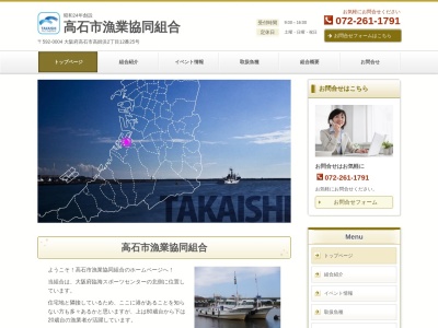 高石市漁業協同組合(日本、〒592-0004 大阪府高石市高師浜丁 高師浜2丁目12−25)