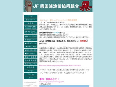 ランキング第2位はクチコミ数「36件」、評価「3.32」で「JF 岡田浦漁業協同組合」
