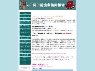 JF 岡田浦漁業協同組合(日本、〒590-0535大阪府泉南市りんくう南浜)