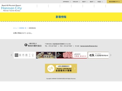 西鳥取漁業協同組合(日本、〒599-0204大阪府阪南市鳥取1115)