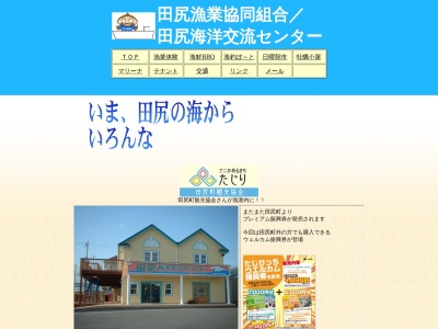 田尻漁業協同組合(日本、〒598-0093大阪府泉南郡田尻町りんくうポート北)
