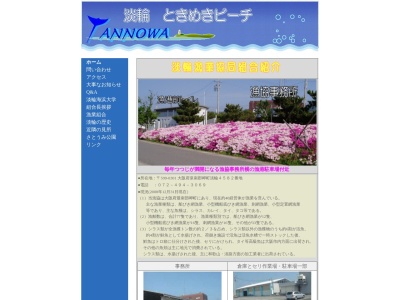 淡輪漁業協同組合(日本、〒599-0301大阪府泉南郡岬町淡輪４５８２)