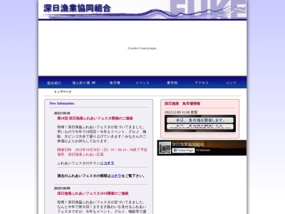 深日漁業協同組合(日本、〒599-0303大阪府泉南郡岬町深日2917)