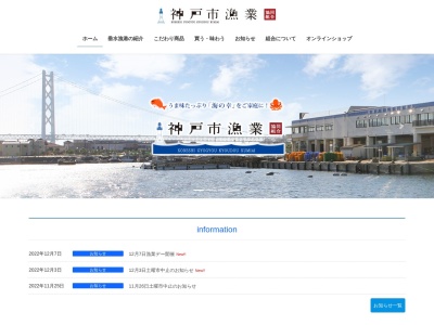 神戸市漁業協同組合(日本、〒655-0892 兵庫県神戸市垂水区平磯３丁目１−１０)