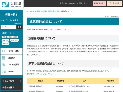 家島漁業協同組合(日本、〒672-0102兵庫県姫路市家島町宮110−1)