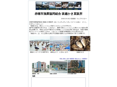 赤穂市漁業協同組合 坂越かき直販所のクチコミ・評判とホームページ