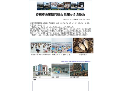 赤穂市漁業協同組合 坂越かき直販所(日本、〒678-0172兵庫県赤穂市坂越３１９)