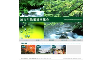 加古川漁業協同組合(日本、〒677-0054 兵庫県西脇市野村町１２４４−１)